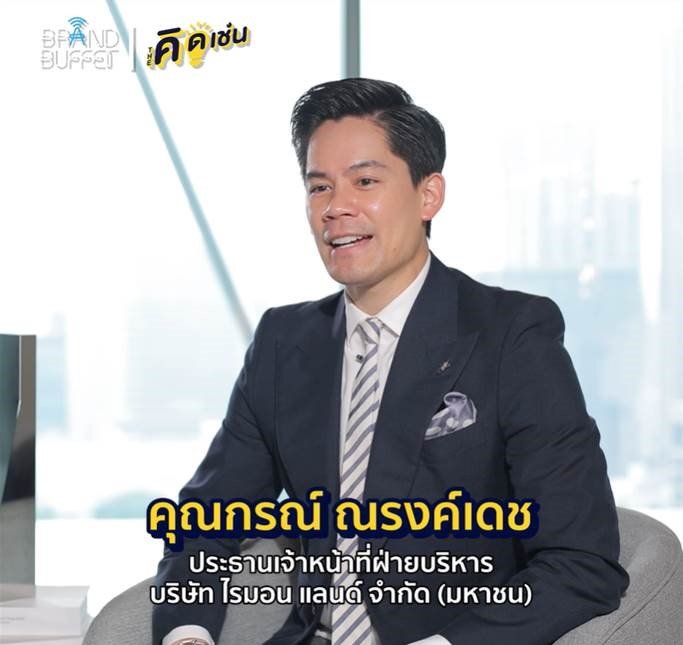 บทความสัมภาษณ์คุณกรณ์ ณรงค์เดช CEO RML กับ Brand Buffet เผยเบื้องหลัง OCC ตึกออฟฟิศที่สูงที่สุดในไทย