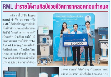 RML donates 500,000 Baht to the Children’s Hospital Foundation   to save the life of premature babies and procure medical equipment.