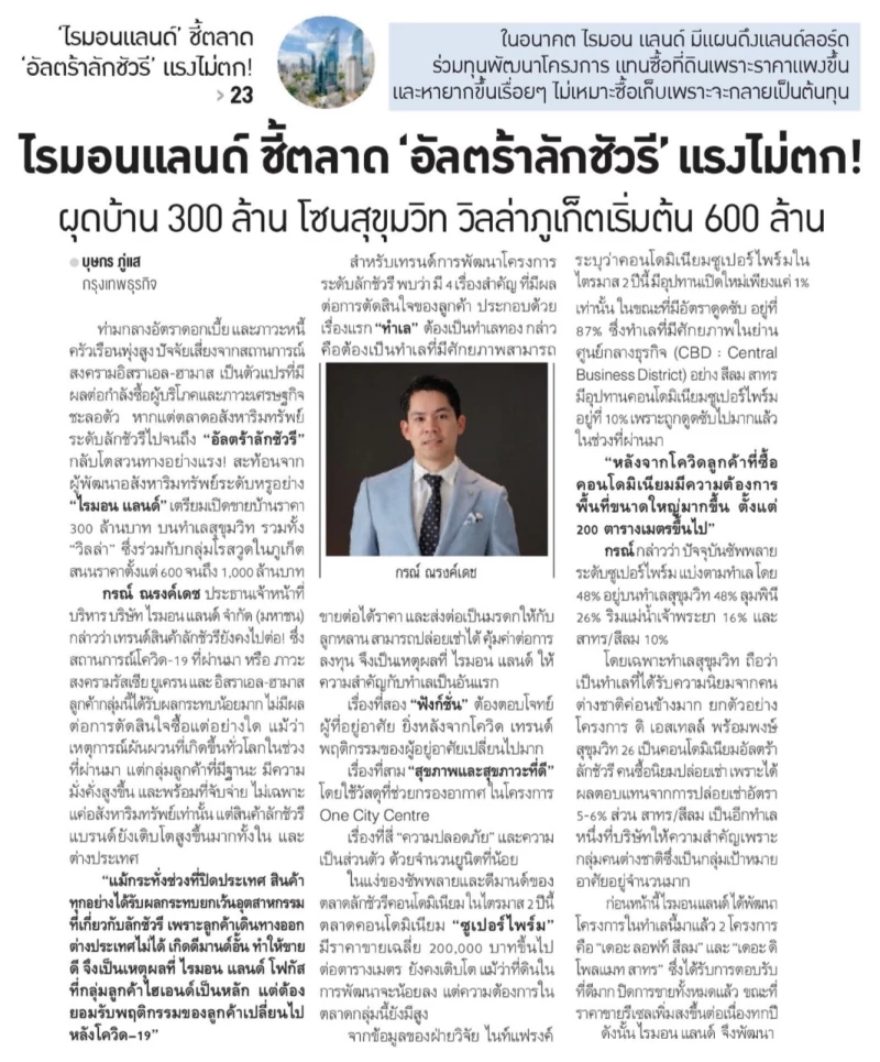 RML ชี้ตลาดอัลตร้าลักชัวรี่แรงไม่ตก!  ผุดบ้าน 300 ล้าน โซนสุขุมวิท วิลล่าภูเก็ตเริ่มต้น 600 ล้าน